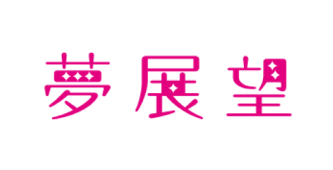 夢展望株式会社