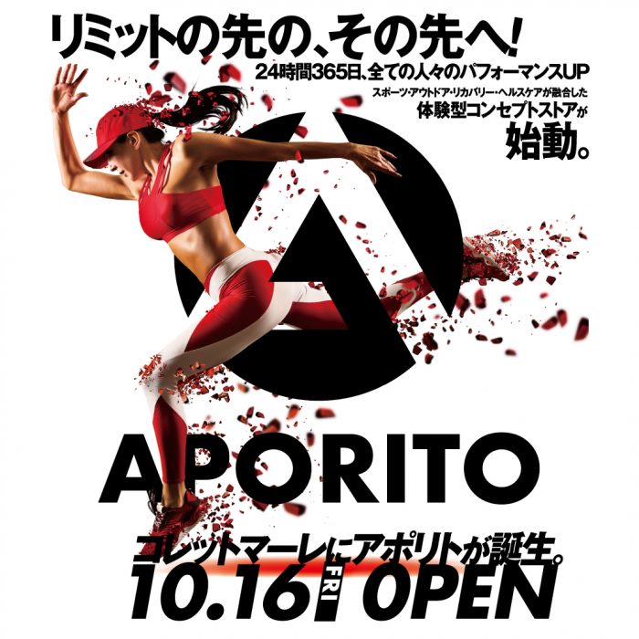 B D New体験型アウトドア スポーツshop Aporito 横浜 10月16日 金 横浜桜木町駅前にopen Rizap Group ライザップグループ B D New体験型アウトドア スポーツshop Aporito 横浜 10月16日 金 横浜桜木町駅前にopen Rizap Group ライザップグループ