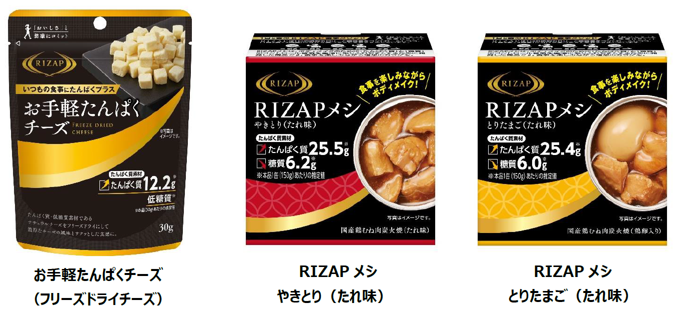 チーズの風味が濃厚な フリーズドライチーズ と 国産鶏むね肉使用の Rizapメシ やきとり とりたまご 10月26日 月 より 新発売 Rizap Group ライザップグループ